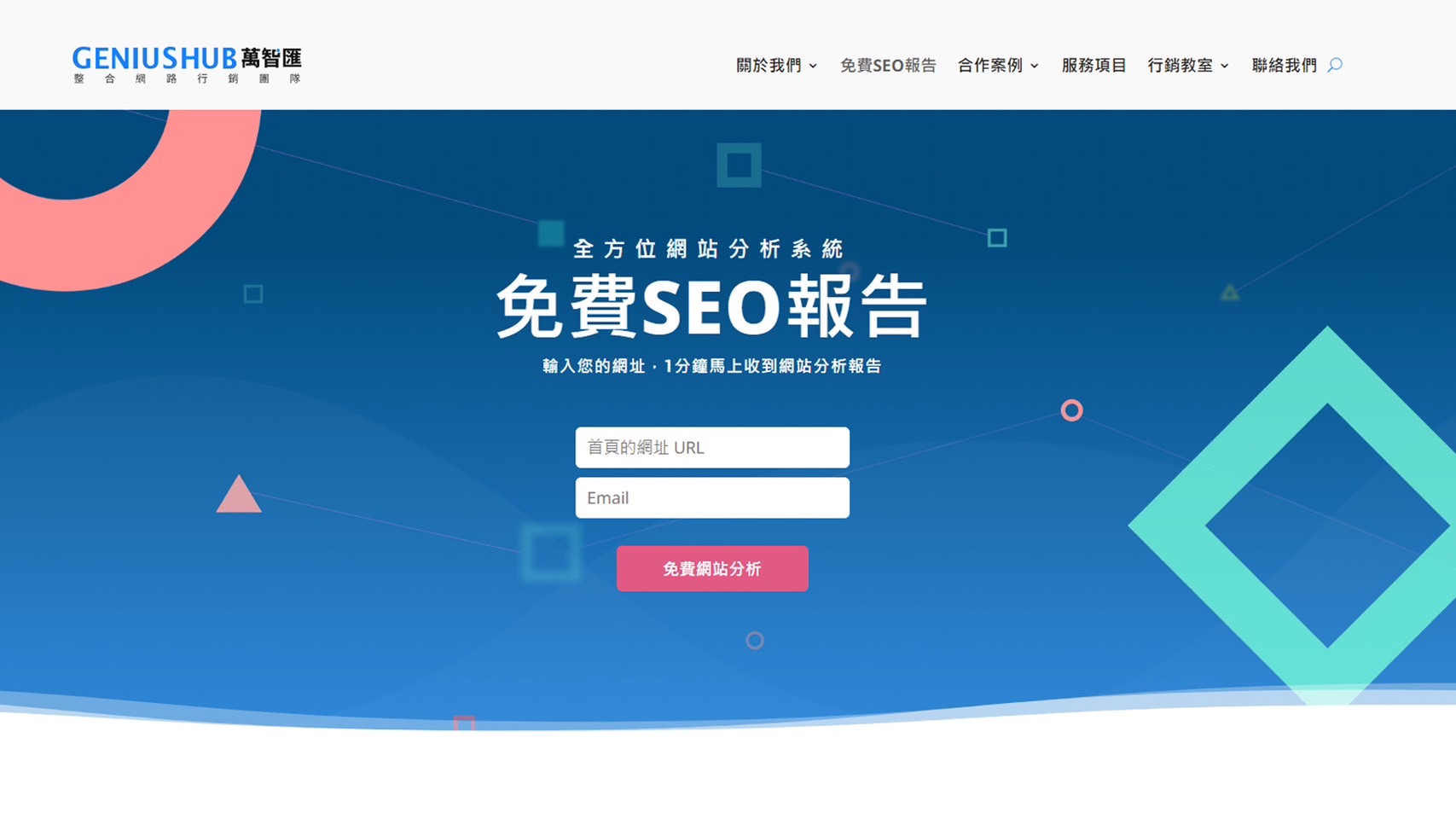 你的網站夠健全嗎?透過此免費SEO檢測工具 讓你的網站能夠在激烈的競爭者中脫穎而出 S 31481957