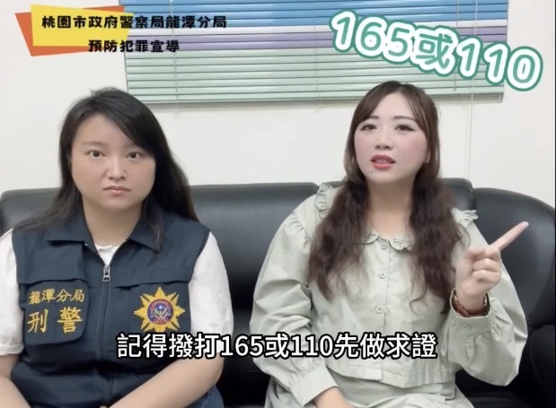 龍潭警、網紅茉茉教你守護荷包 網購留意這些事 S 8847448 0