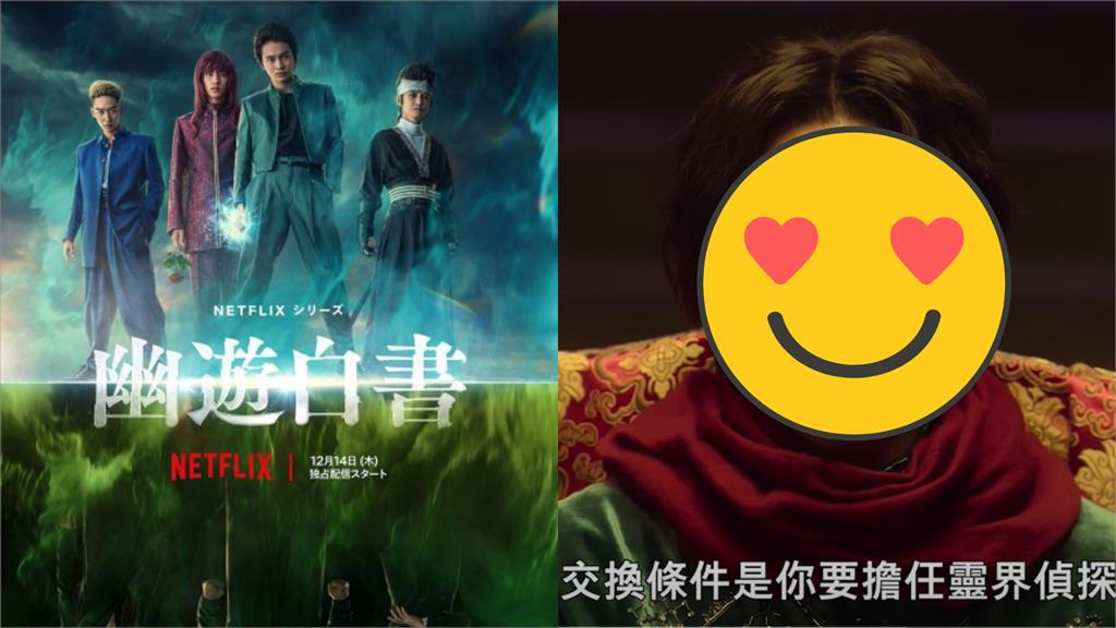 《幽遊白書》真人版扭轉負評!美男「小閻王」太還原