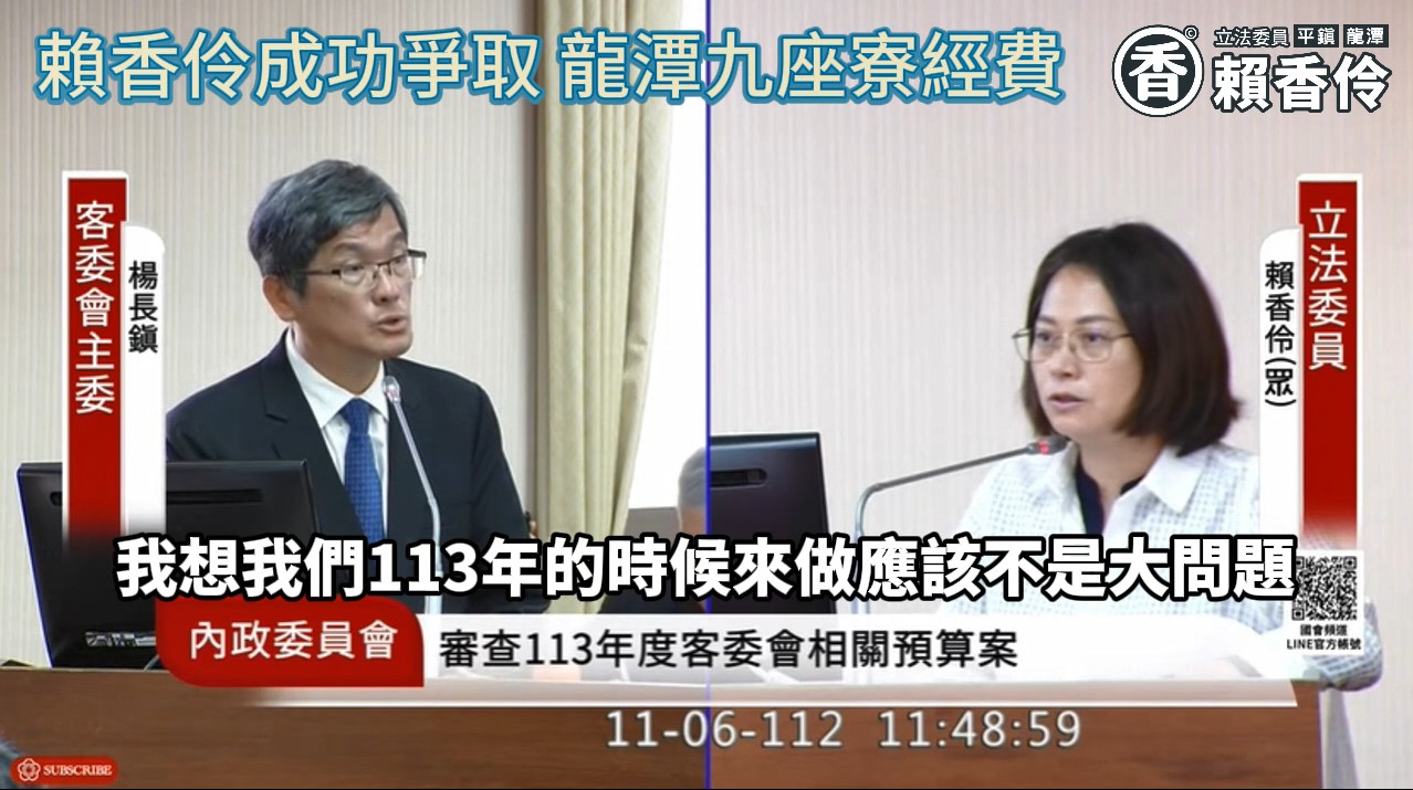 賴香伶爭取經費整修龍潭九座寮 保存客家文化遺產 messageImage 1699337191572