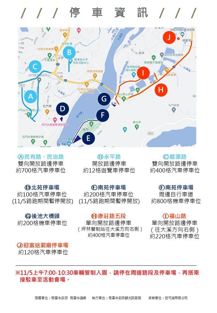 火影忍者修煉路跑11/5石門水庫登場　桃園觀旅局提供2路線接駁車