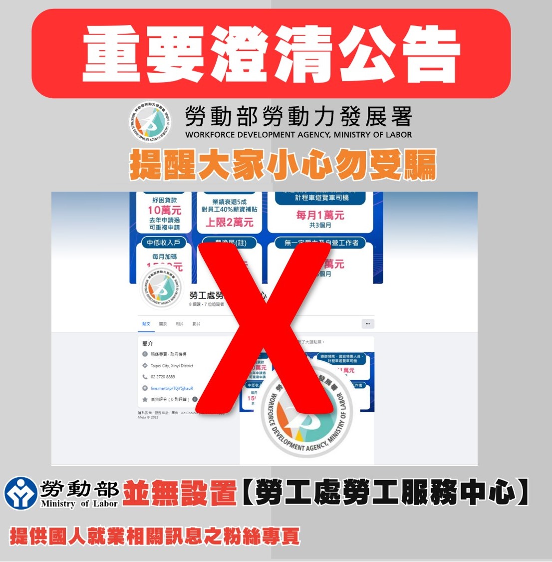 勞動力發展署logo遭冒用 提醒大家小心勿受騙