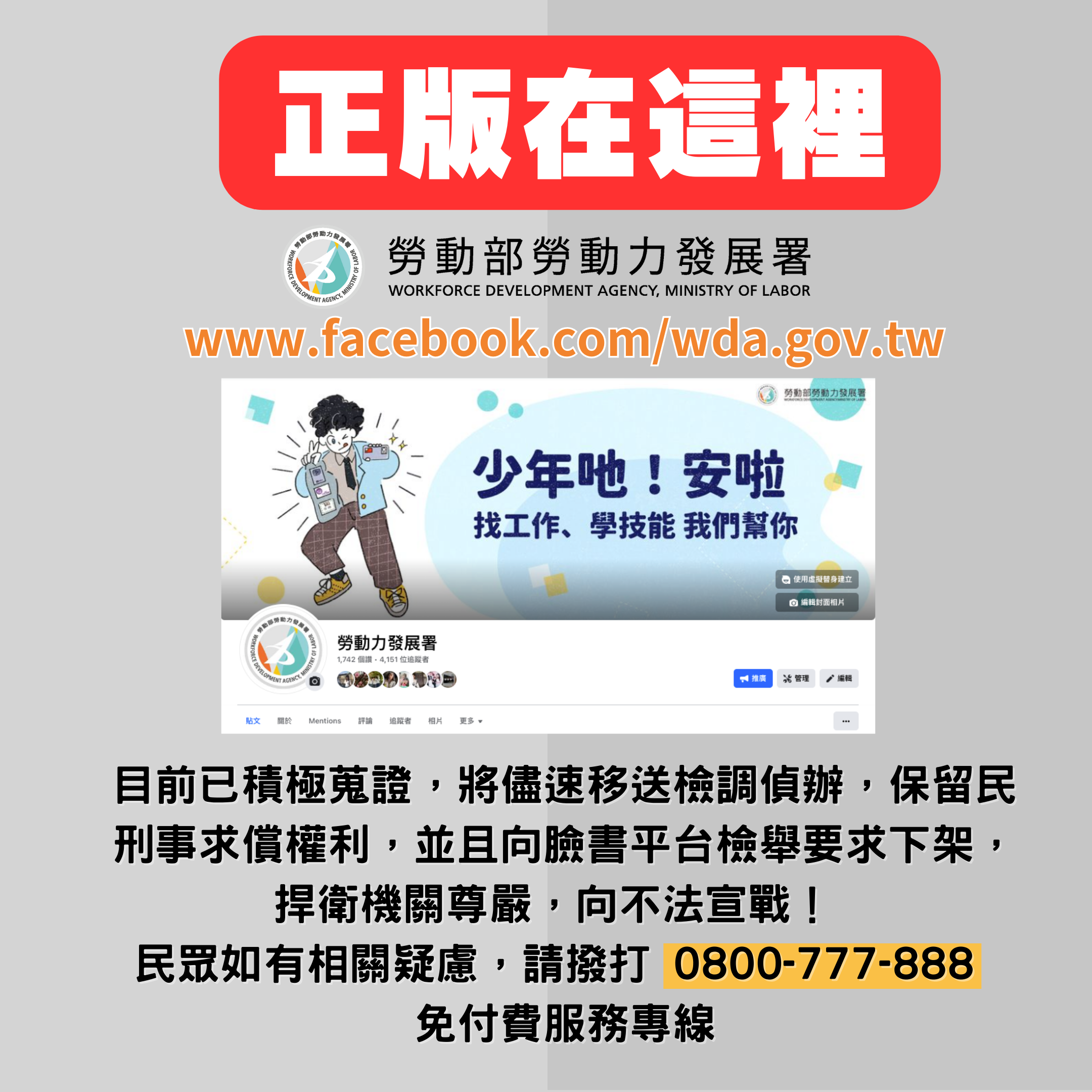 勞動力發展署logo遭冒用 提醒大家小心勿受騙