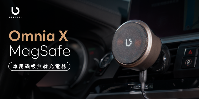 車用磁吸無線充電器再進化 首創三合一充電技術 問卷主視覺 1 0