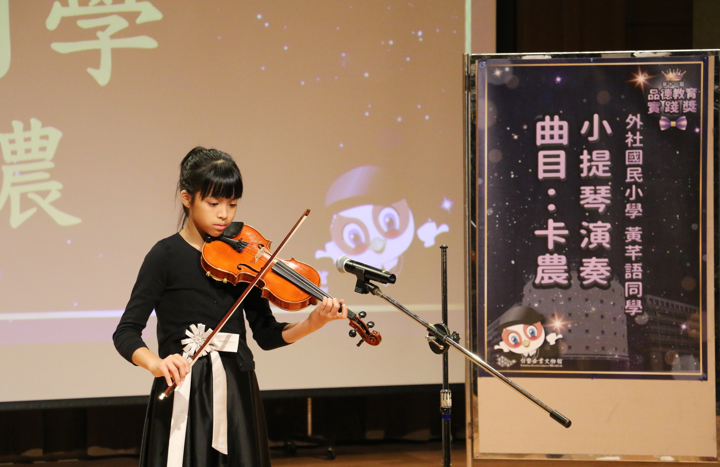 台塑企業文物館頒發品德教育實踐獎 表揚學子勤勞樸實美德 圖3 外社國小黃芊語同學小提琴演奏 0
