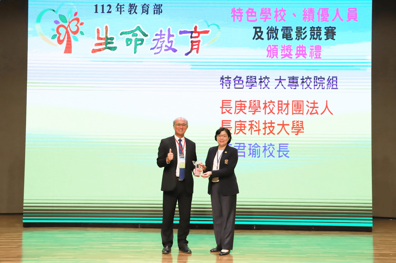 全國唯一大學獲獎!長庚科大獲「生命教育特色學校」肯定 圖說1