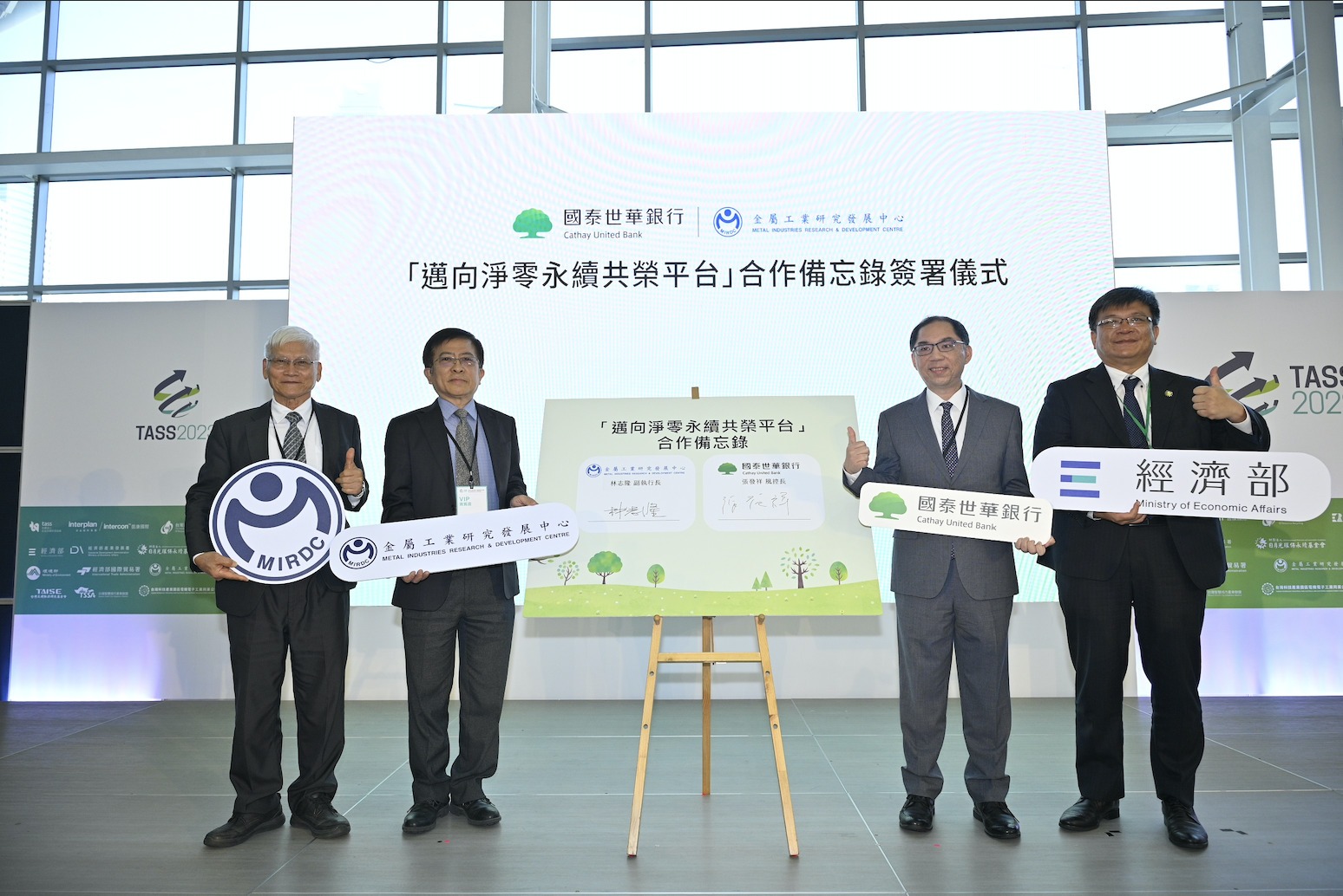 「TASS2023亞洲永續供應+循環經濟會展」22日盛大開幕 截圖 2023 11 22 下午6.25.29