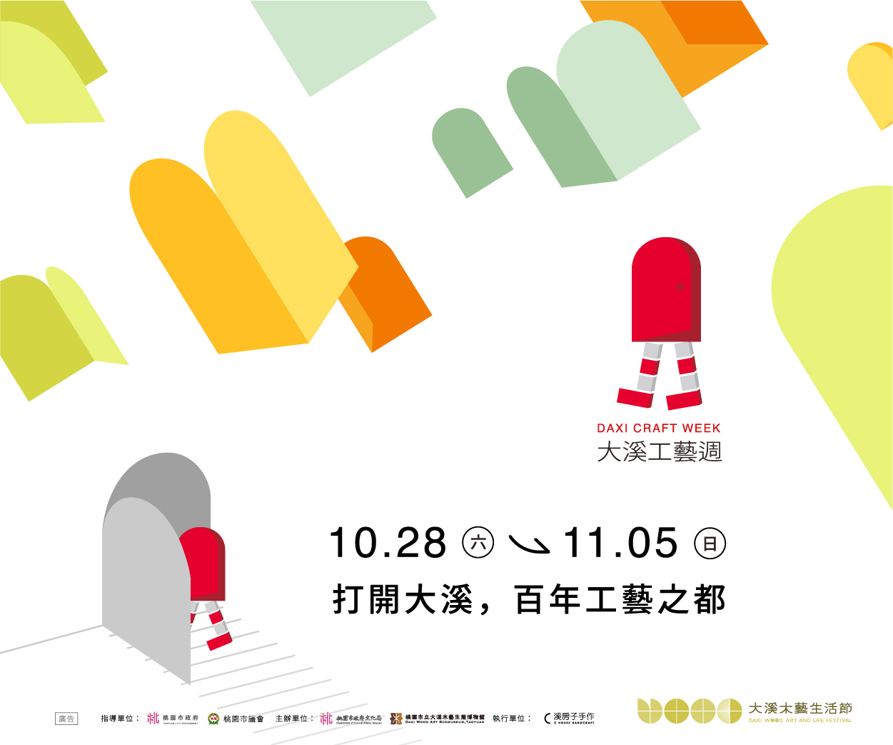 大溪工藝周明起登場 木博館邀您體驗百年木工文化 提供給木博 0