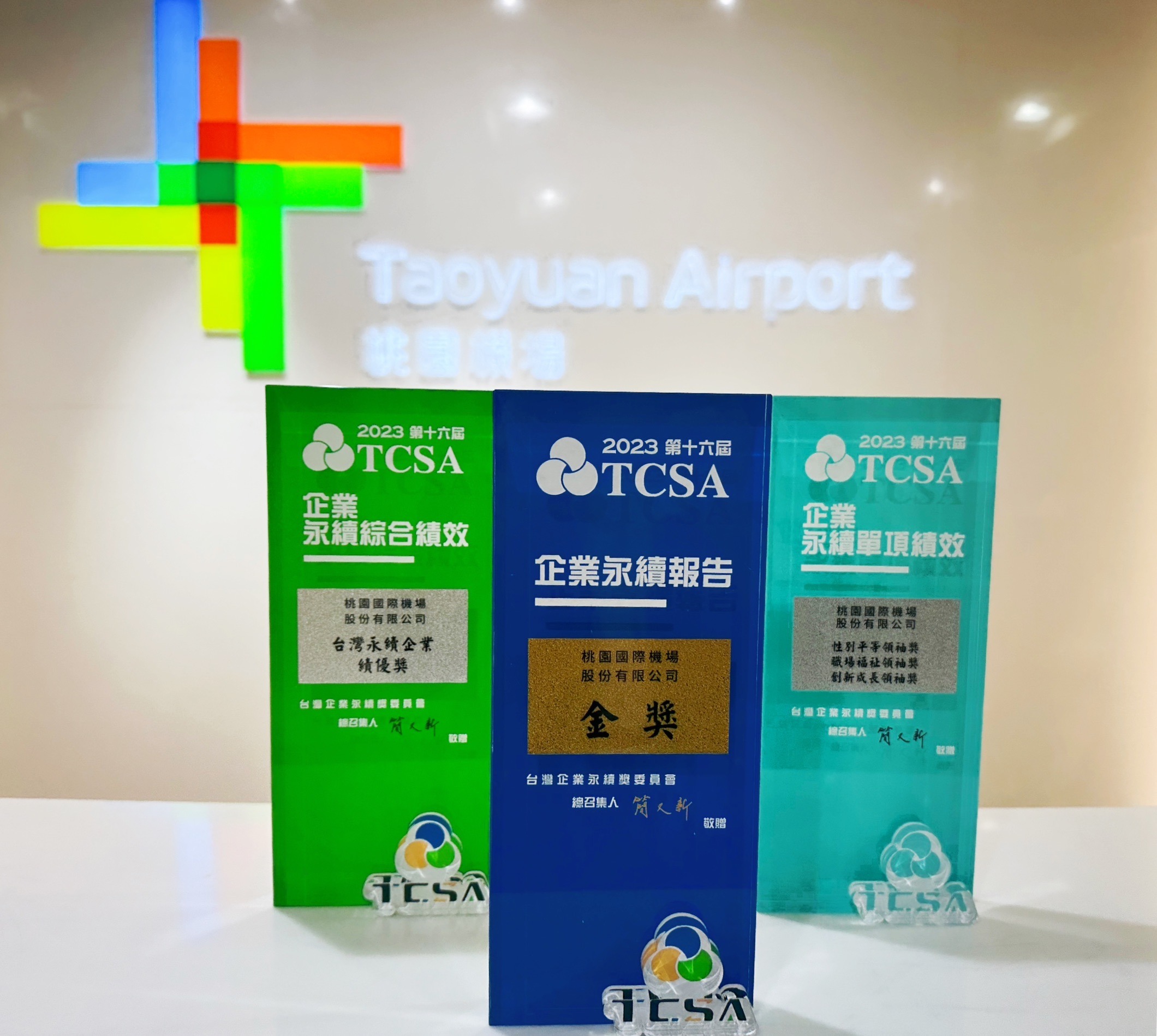 桃機連續4年獲台灣企業永續獎肯定　朝2050永續機場生態圈邁進
