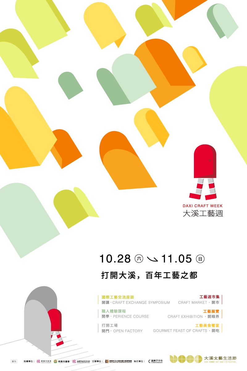 大溪工藝周明起登場 木博館邀您體驗百年木工文化 海報1200 800px 4 0