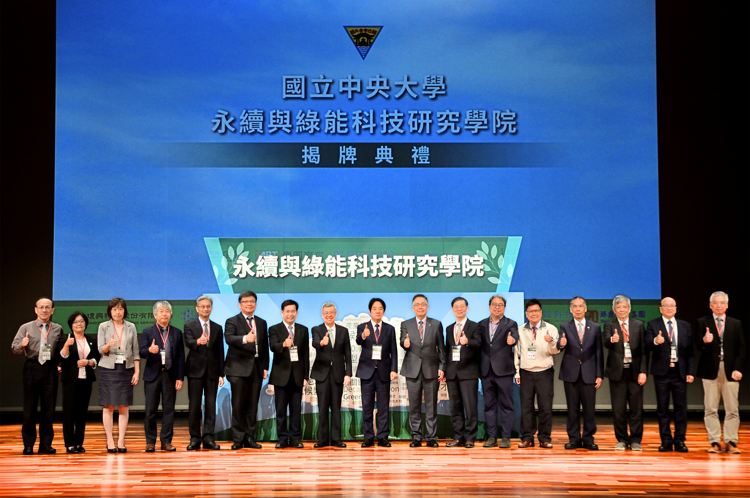 中央大學成立永續與綠能科技研究學院 賴清德:將引領企業淨零轉型 照片一 4