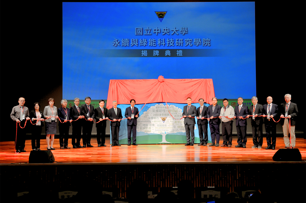中央大學成立永續與綠能科技研究學院 賴清德:將引領企業淨零轉型 照片三 1
