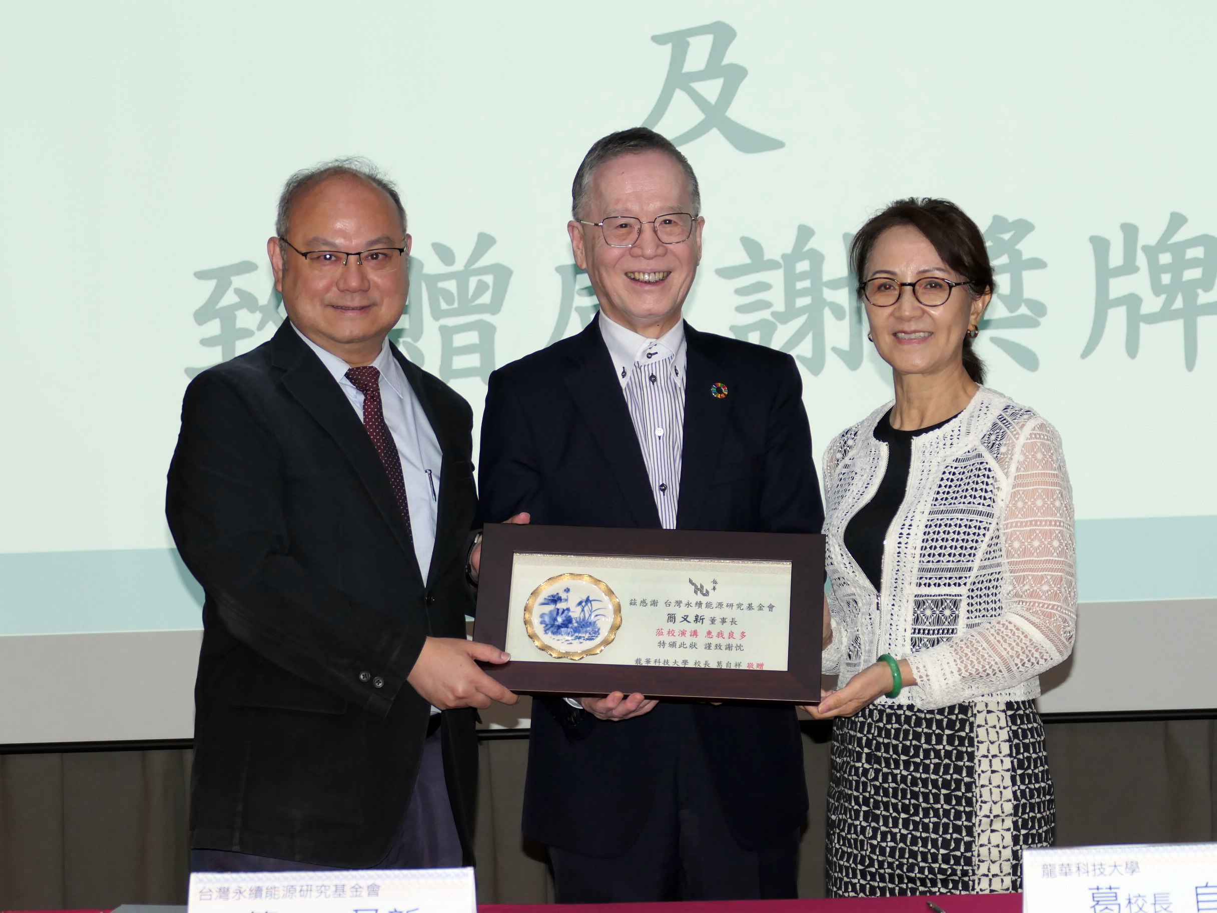 龍華科大攜手台灣永續能源研究基金會 落實ESG永續行動 龍華科大、永續能源研究基金會簽署倡議書 攜手推動永續發展 2