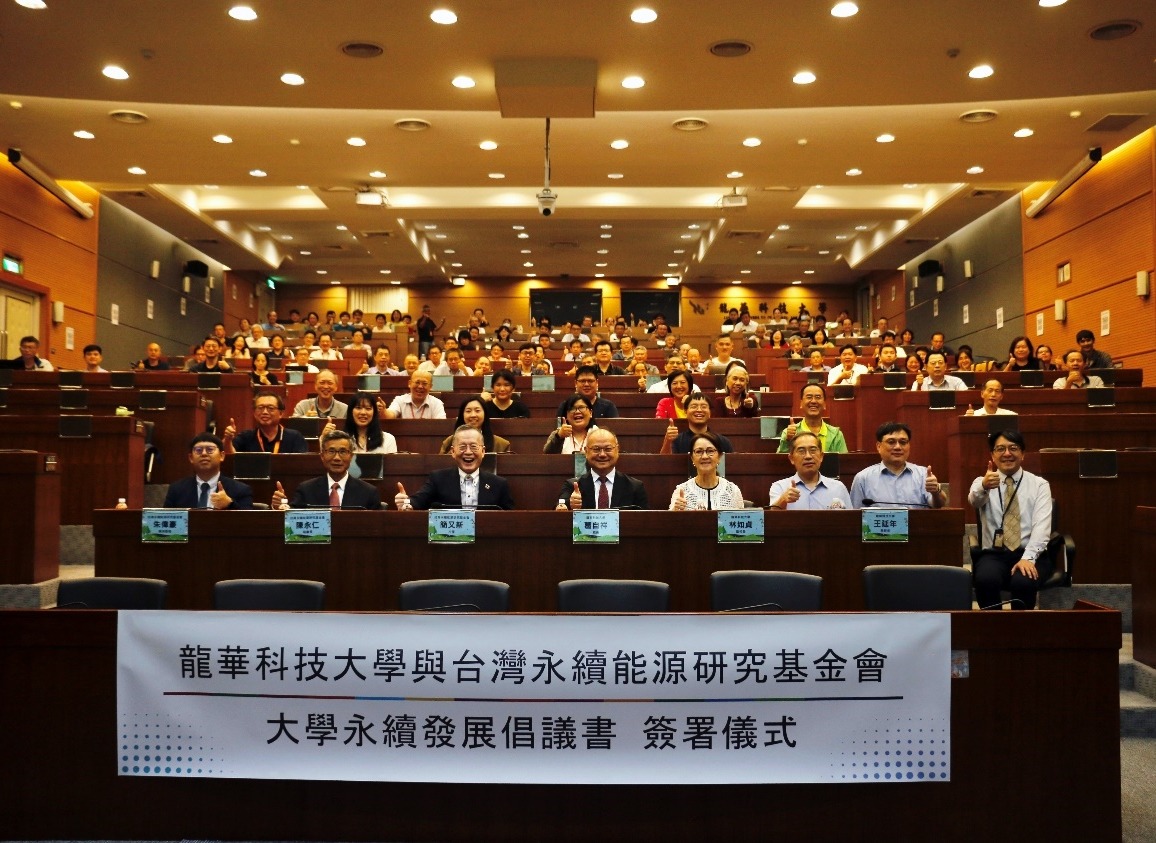 龍華科大攜手台灣永續能源研究基金會 落實ESG永續行動 龍華科大、永續能源研究基金會簽署倡議書 攜手推動永續發展 4