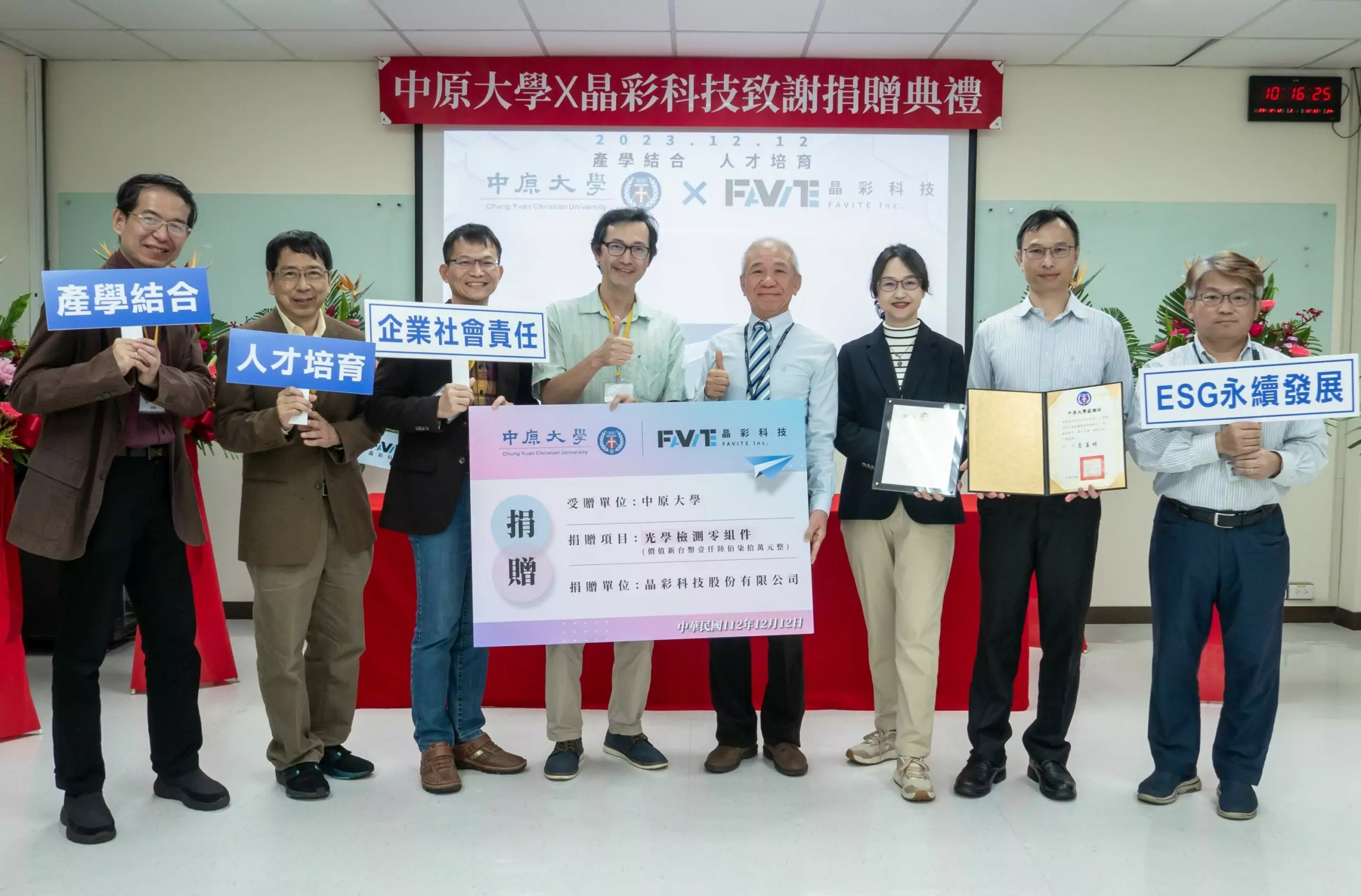 01 中原大學、晶彩科技雙方與會人員大合照。左起：許經夌教授、沈志霖教授、吳啟彬主 scaled