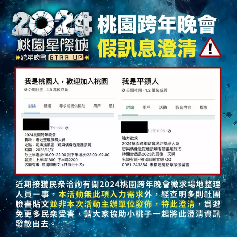 跨年打工可與偶像近距離接觸?桃市府:勿信求職詐騙 1024x768 articles image