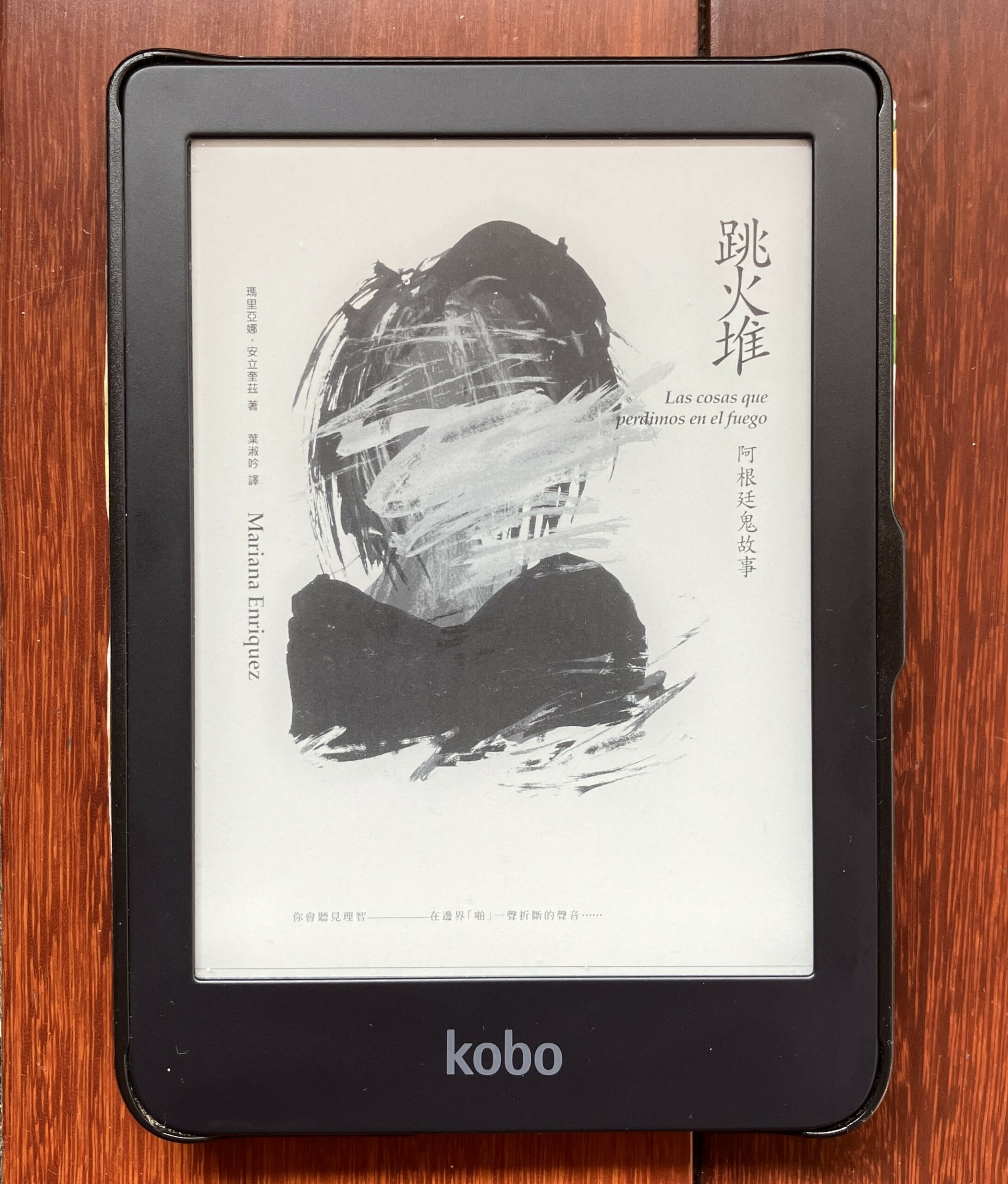 副刊/《跳火堆:阿根廷鬼故事》:我們都踩在骸骨上面走路 1201副刊書封 scaled