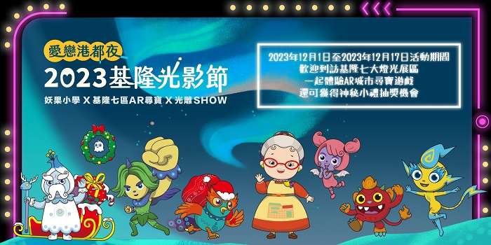 12 1 12 17參與AR遊戲並完成任務，有機會獲得限量獎品 0