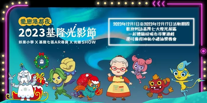 12 1 12 17參與AR遊戲並完成任務，有機會獲得限量獎品 0