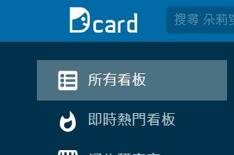 《Dcard》涉上百刑案遭搜索4小時疑不配合 警批:以隱私權保護不法 《Dcard》涉上百刑案遭搜索4小時疑不配合 警批:以隱私權保護不法