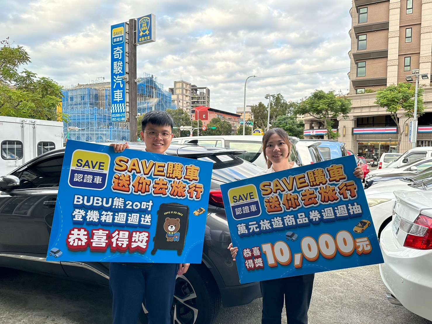 中古車購入好時機!SAVE認證車聯盟搭優惠「週週抽好禮」最大獎1萬元旅遊金 2 4