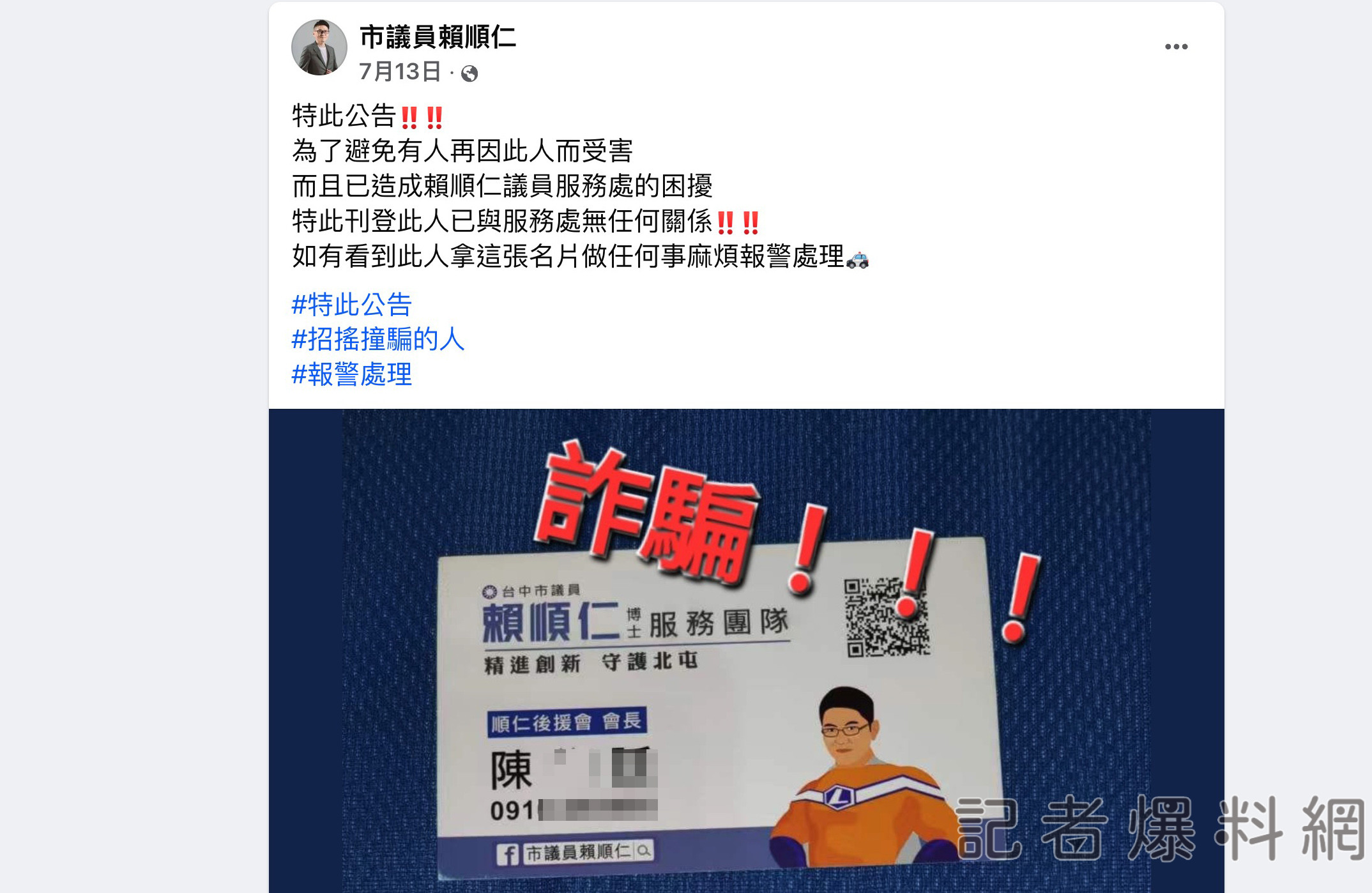 假冒議員服務處團隊行騙百萬  開庭現身遭被害人拉扯險遭毆