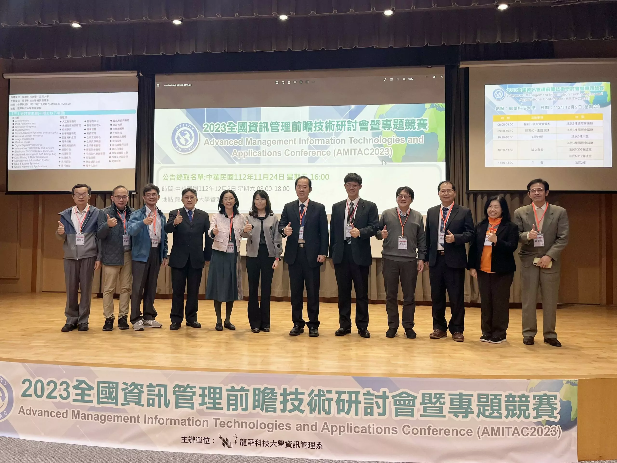 2023 AMITAC聚焦半導體管理 龍華科大師生獲15獎傲視群倫 1 0 scaled