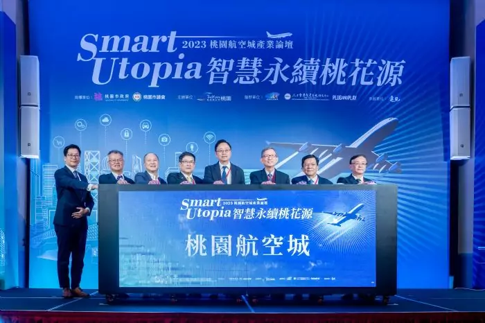 桃園航空城產業論壇盛大登場 產官學齊聚探討智慧科技、創新永續 桃園航空城產業論壇盛大登場 產官學齊聚探討智慧科技、創新永續