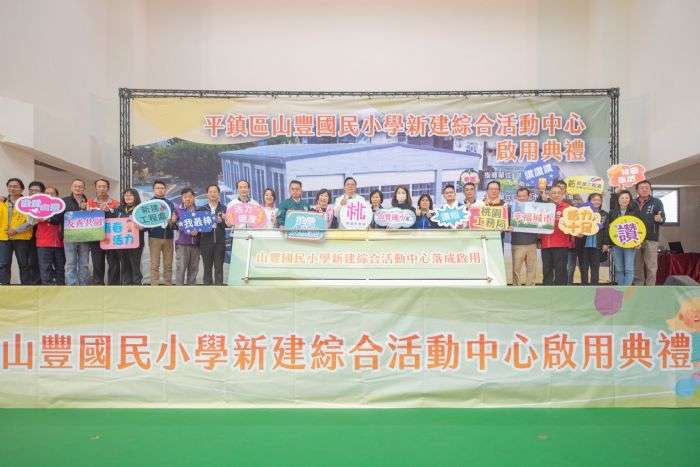 平鎮山豐國小全新活動中心落成啟用 打造活力校園 20231219175153564