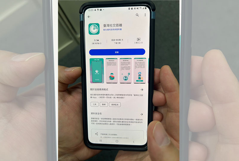 「台灣社交距離APP」將於2023年底終止服務 請民眾自行刪除