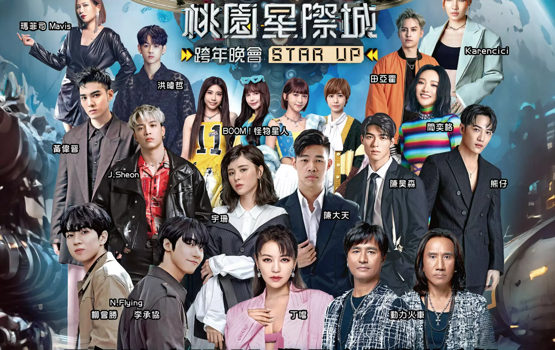 【有片】桃園跨年晚會卡司全公開 韓團「N.Flying」陪你倒數迎新年 【有片】桃園跨年晚會卡司全公開 韓團「N.Flying」陪你倒數迎新年