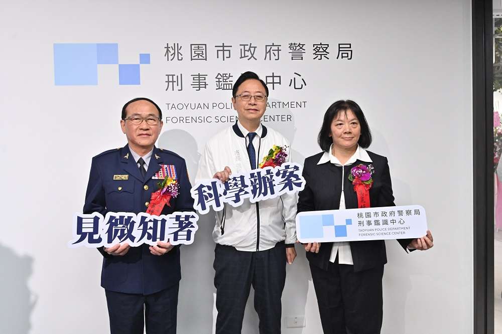 桃警刑事鑑識中心全新廳舍落成啟用 實驗室獲ISO認證