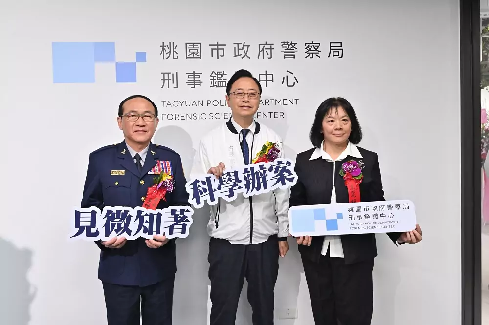 桃警刑事鑑識中心全新廳舍落成啟用 實驗室獲ISO認證 桃警刑事鑑識中心全新廳舍落成啟用 實驗室獲ISO認證