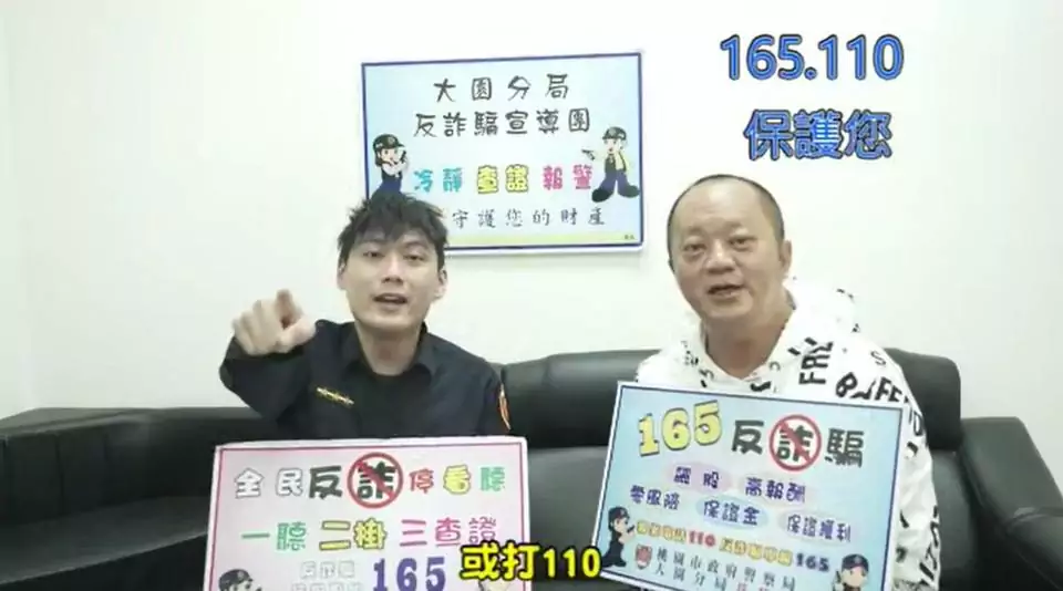【有片】別再暈船!大園警攜手資深演員「朱九」揭穿網戀詐騙 【有片】別再暈船!大園警攜手資深演員「朱九」揭穿網戀詐騙