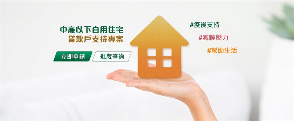 中產以下自住貸款3萬元補助 申請只剩一週