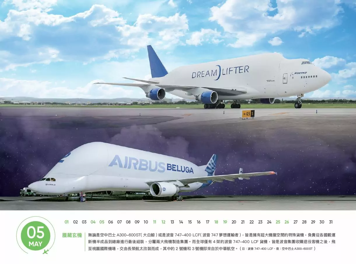桃園機場「疫後的展翅」2024桌曆亮相 展望航空產業榮景 桃園機場「疫後的展翅」2024桌曆亮相 展望航空產業榮景