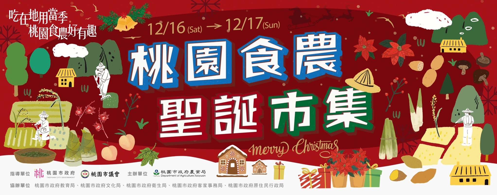「吃在地用當季 桃園食農好有趣」桃園食農聖誕市集 4 2