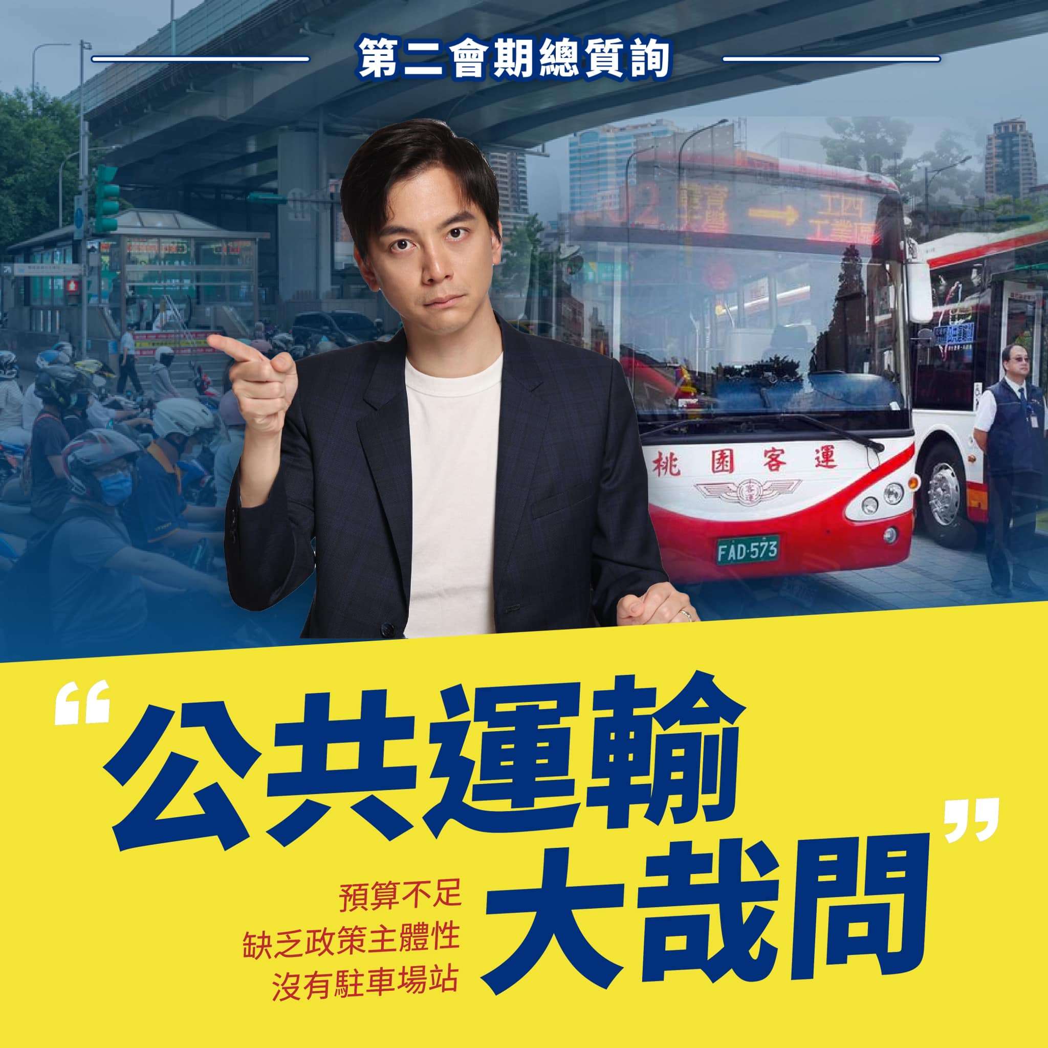 【有片】牛煦庭為公車司機缺工提解方 掀開桃園千億負債真相 404751047 866759698171273 7188724707800511426 n