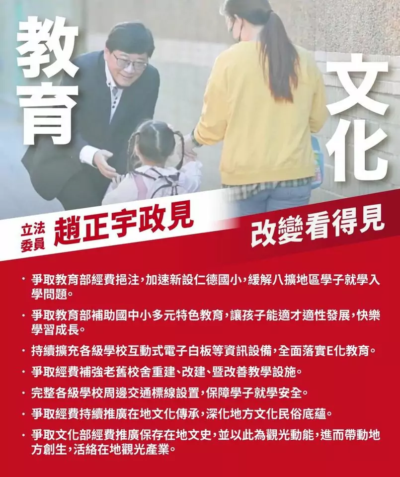 趙正宇提教育、交通政見 承諾守護孩子未來的道路 408169510 883052686523864 3750456561451942120 n