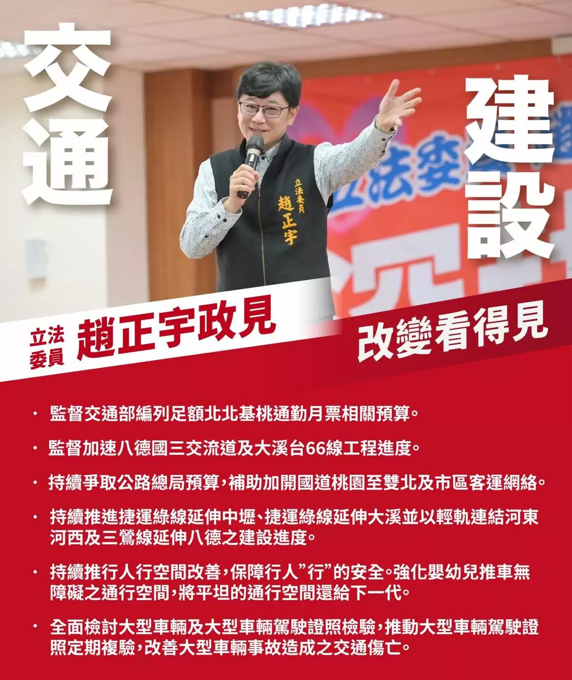 趙正宇提教育、交通政見 承諾守護孩子未來的道路 408553147 883052339857232 7717096777081581600 n