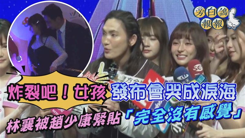 《炸裂吧》很好哭 林襄感冒回趙少康