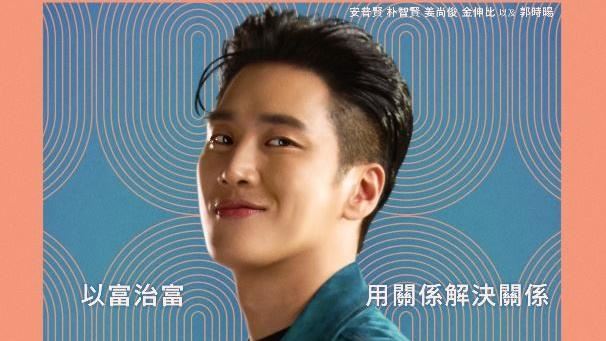 安普賢演刑偵爽劇!少爺成警察使用鈔能力