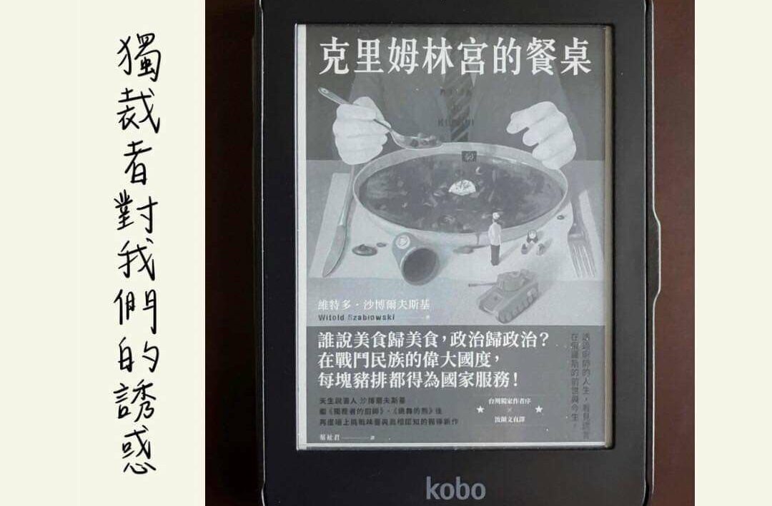 副刊/永遠服務周到——《克里姆林宮的餐桌》