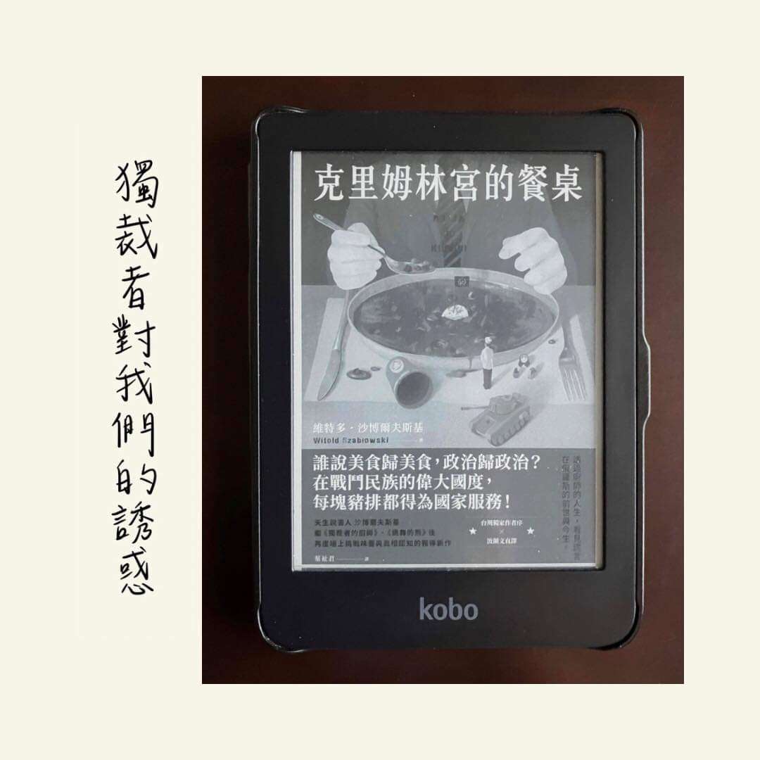 副刊/永遠服務周到——《克里姆林宮的餐桌》 55