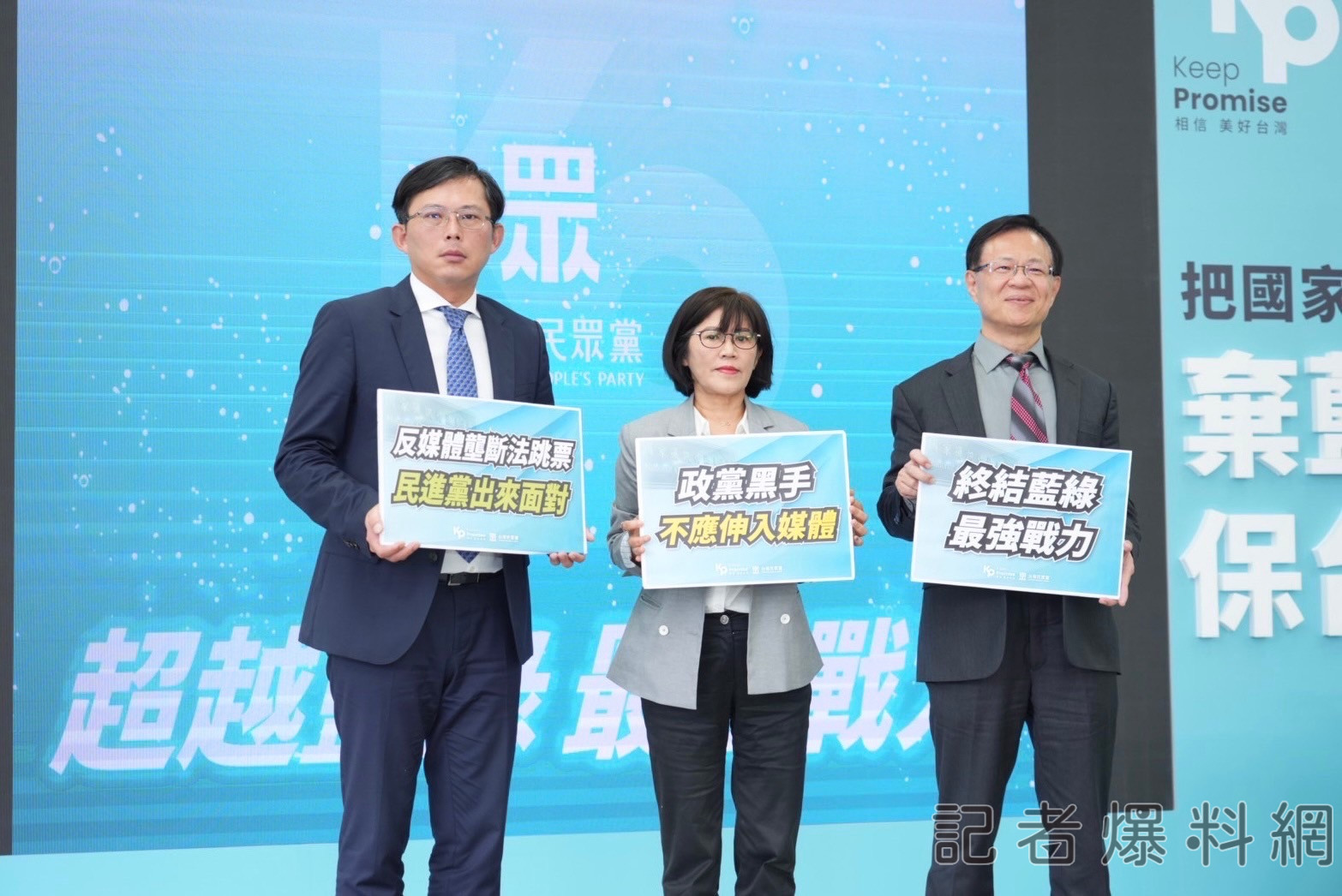 民眾黨提「媒體改革」 籲優先通過反媒體壟斷法