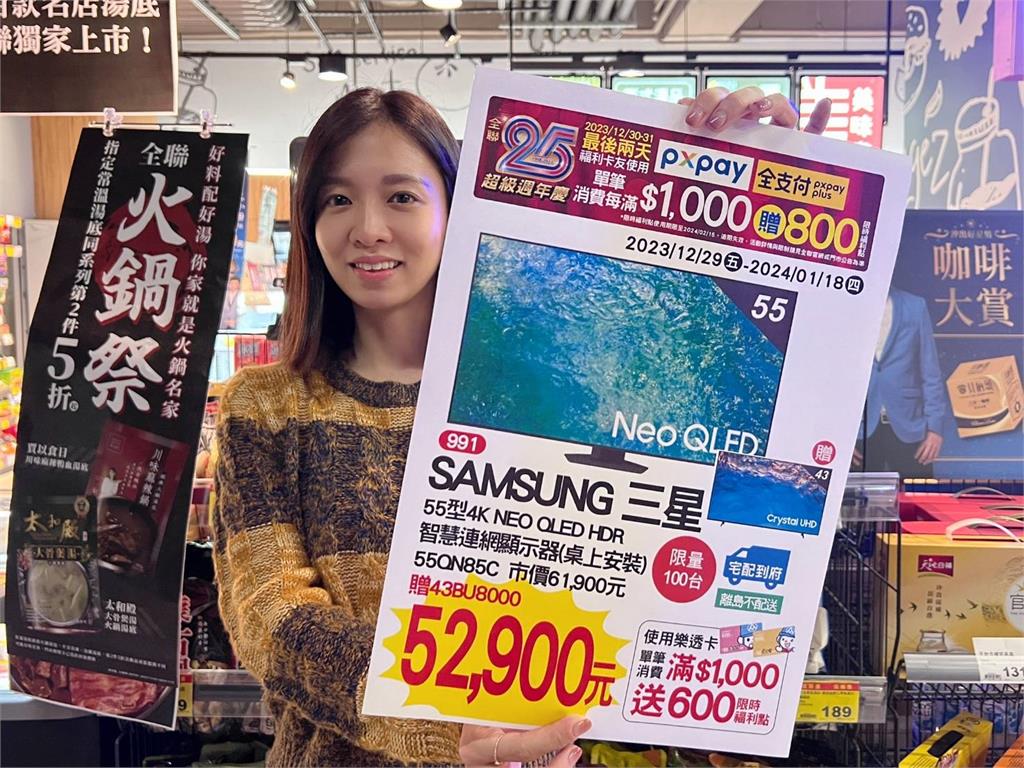 全聯跨年搶瘋了 連電視也買1送1
