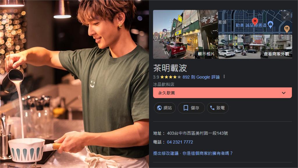 炎亞綸飲料店「茶明載波」爆永久歇業!員工不忍內幕全說了