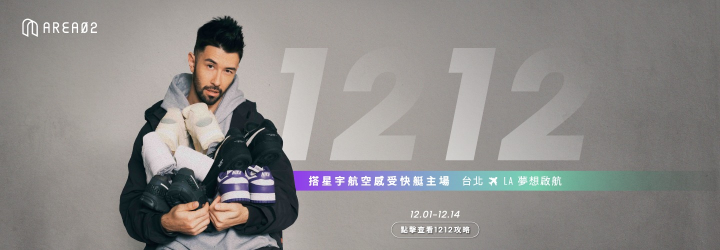 AREA 02打造「亞洲指標球鞋與潮流交易平台」!雙十二送你搭星宇航空感受NBA快艇隊主場 AREA02 雙12需求BN 主視覺 1440x500 1 0