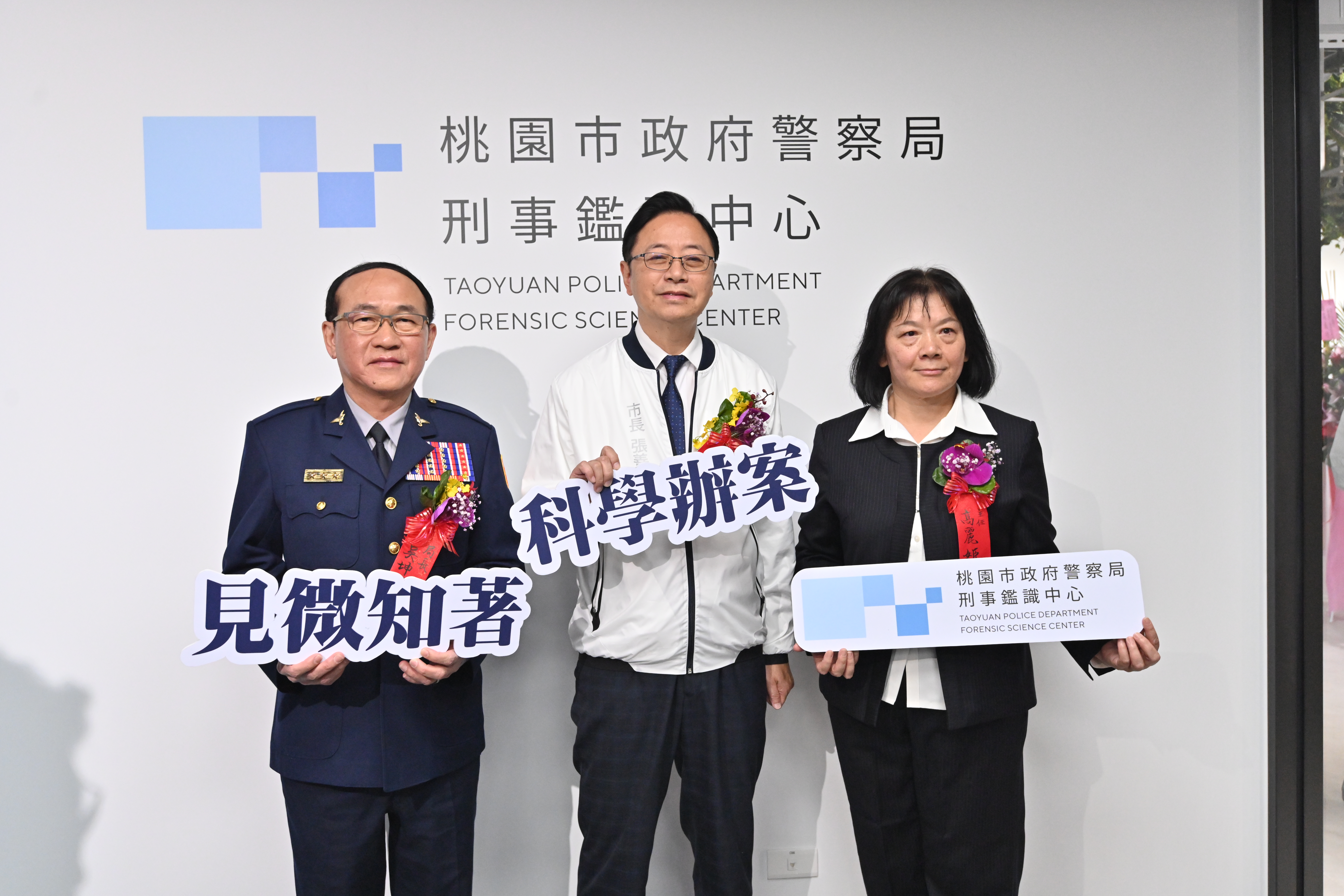 桃警刑事鑑識中心全新廳舍落成啟用 實驗室獲ISO認證 DSC 2669