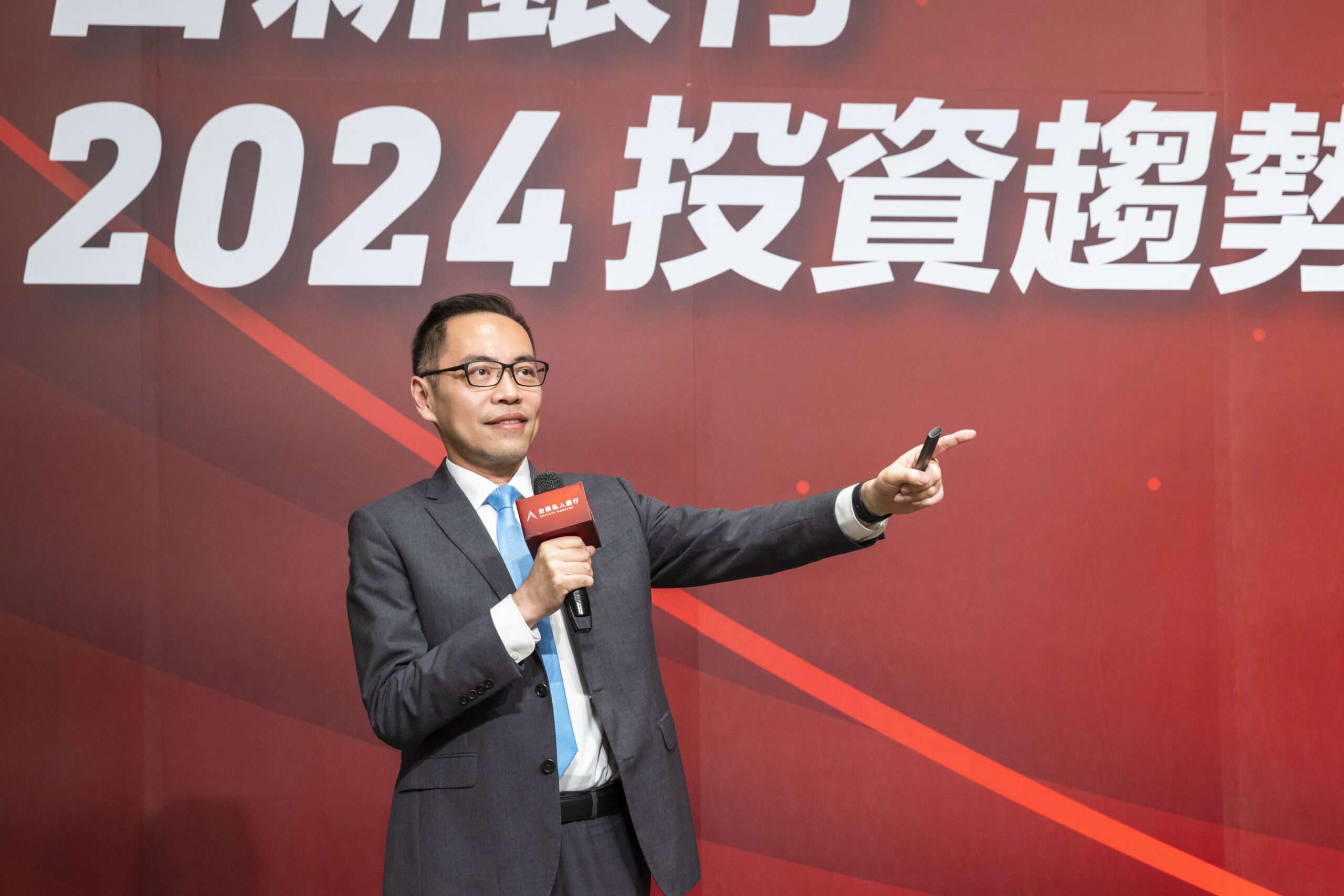 台新銀行2024投資趨勢論壇 全球貨幣政策轉折 存債選股把握機會財 E3A0098 0 scaled